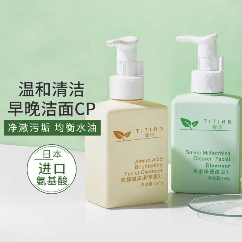 缇田氨基酸洗面奶丹参洁面乳温和深层清洁清爽不紧绷抖音同款批发