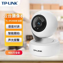 TP-LINK IPC44AW无线监控摄像头全彩网络摄像机wifi远程400万像素