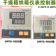 XMTA-9000 XMTD/A-9051型 电热恒温鼓风干燥箱温控器烘箱数显仪表