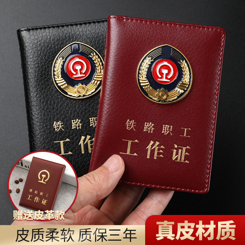 真皮铁路职工工作证皮套路局人员卡套金属徽章保护套牛皮铁路集团