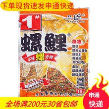 老.鬼鱼饵螺鲤1#螺香味340g颗粒野钓配方黑坑鲤鱼饵料 一件52袋