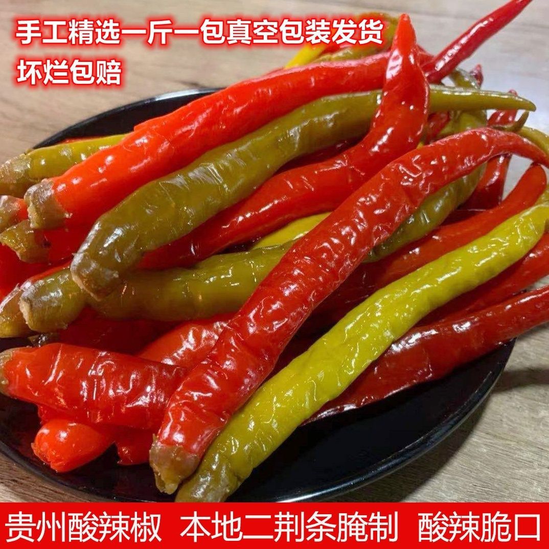贵州土特产泡辣椒铜仁农家自制酸辣椒老坛二荆条糟辣椒红青混合