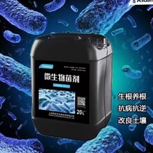 微生物菌剂.生根壮苗各种蔬菜瓜果冲施肥.抗病抗逆生物有机液体肥