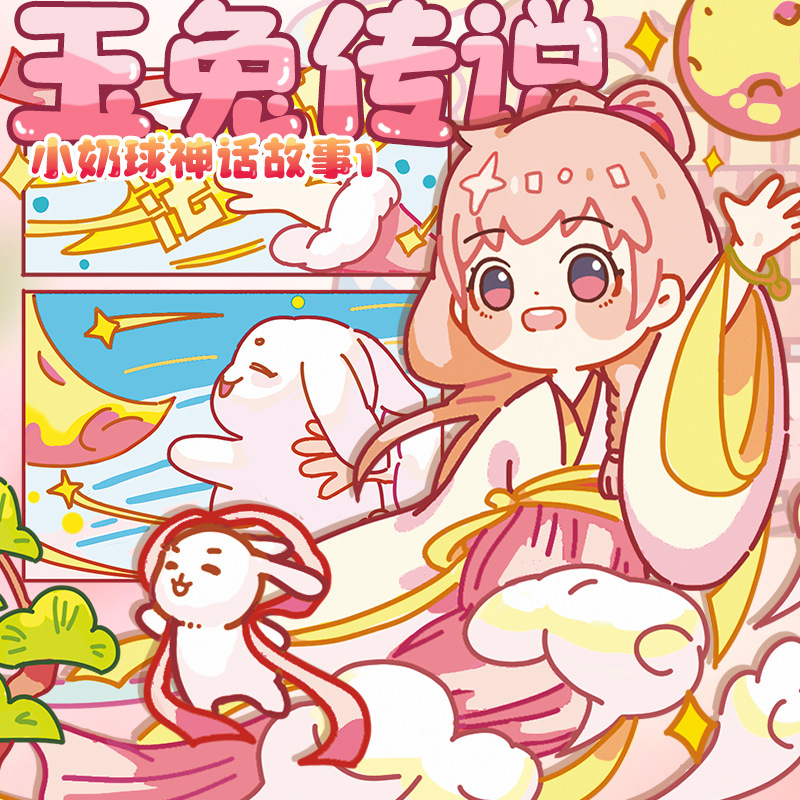 小奶球新品神话故事系列和纸特油胶带手帐贴纸装饰手账玉兔传说