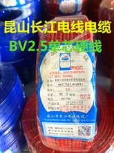 昆山长江电线缆国标 单芯 单股铜芯硬线 家装BV2.5平方 95米每卷