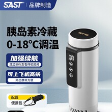 SAST胰岛素冷藏盒便携充电式车载家用小型药品小冰箱随身制冷杯