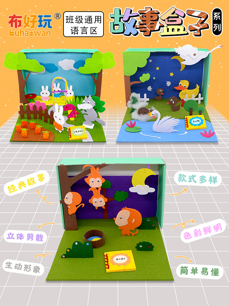 幼儿园语言区角游戏材料diy故事盒子自制绘本剧场玩教具-阿里巴巴
