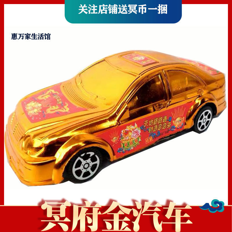 大号奔驰汽车烧纸祭祀用品成品纸扎车祭拜殡葬祭品清明节扫墓上坟