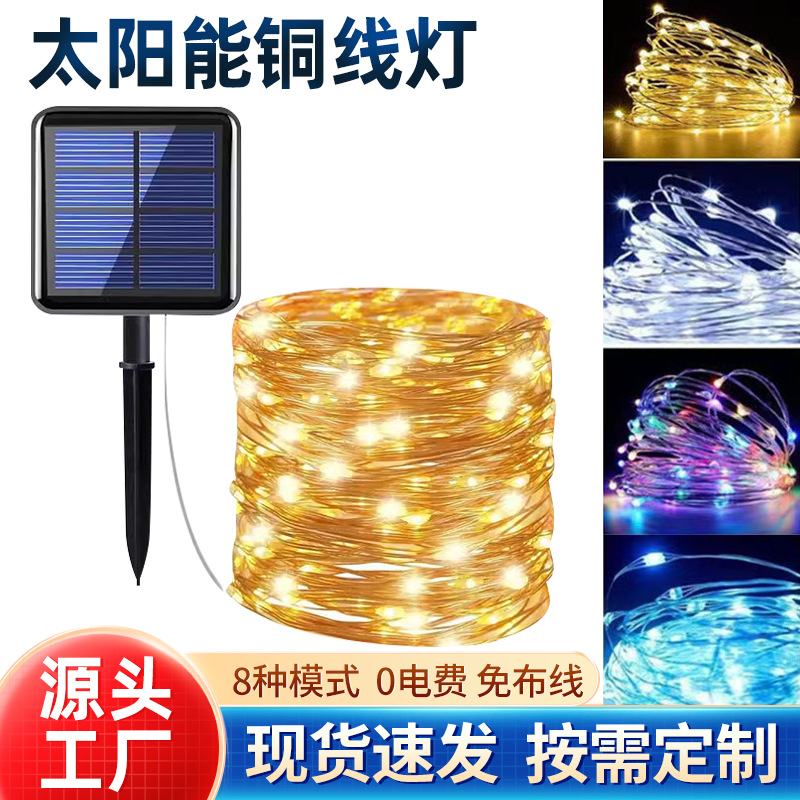 Cross-Border Led Solar Energy Copper Coil Light Chains 8 Function Floor Outlet Color Light Decoration Ambience Light Outdoor Waterproof Copper Wire Light