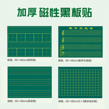 加厚磁性黑板贴绿板白板拼音田字米字英语四线三格软磁生字格批发