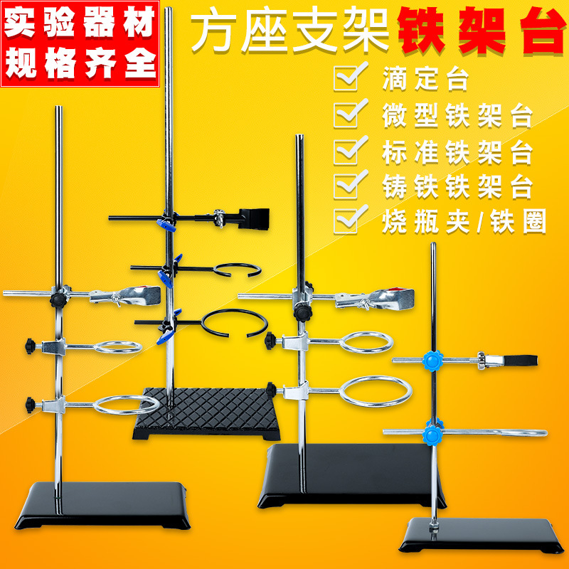铁架台全套微型铁架台塑料金属蝴蝶夹滴定台全套方座铁圈烧瓶试管