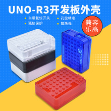 适用Arduino UNO开发板ABS外壳兼容乐高积木透明保护盒子五色可选