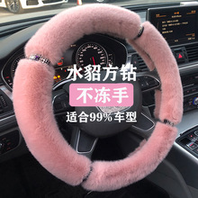 汽车方向盘套女韩国可爱短毛绒冬季保暖镶钻防滑不掉毛通用型把霜