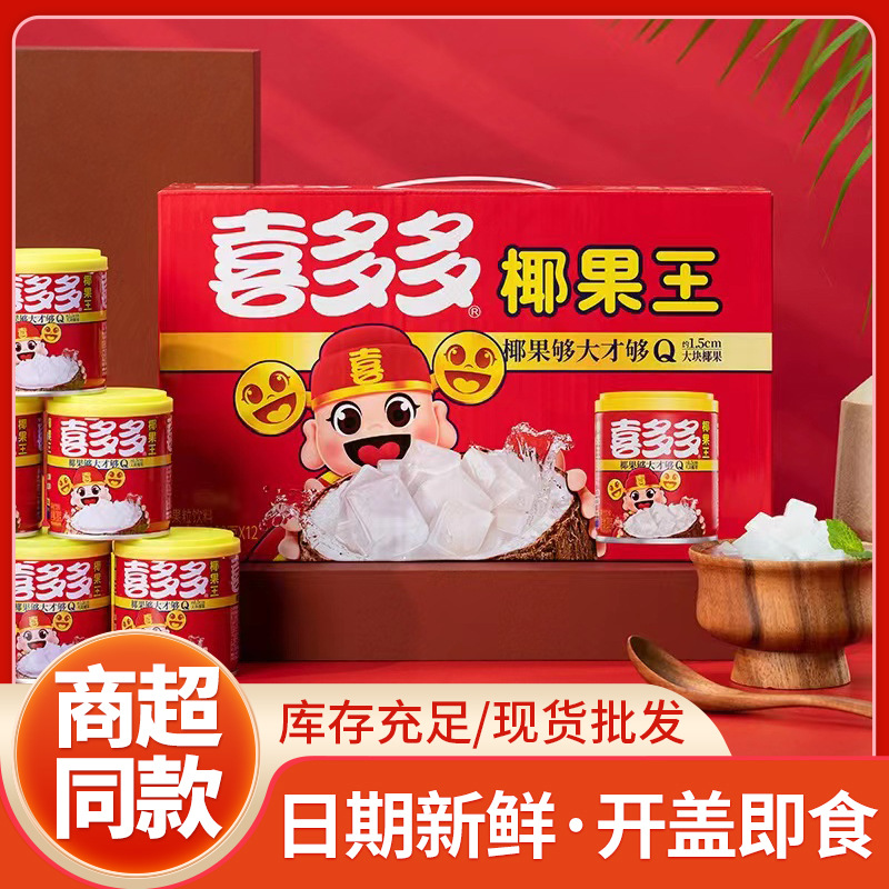 喜多多椰果王整箱批发 水果罐头送礼大果粒休闲食品饮料-阿里巴巴