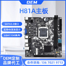 H81A电脑主板台式机家用办公LGA1150系列DDR3内存SATA高清显示