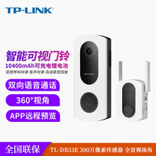 TP-LINK TL-DB53E 无线智能可视门铃 带充电锂电池云无线对讲APP