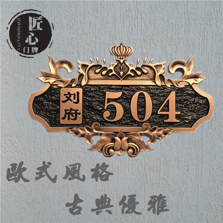 公寓门牌号纯铜亚克力住宅小区标示牌宅门标识牌办公楼做旧牌子