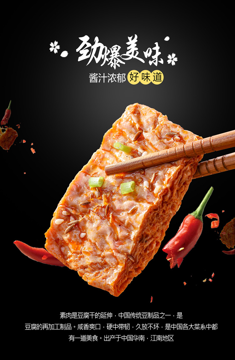 马马妈手撕素肉110g大豆蛋白素肉辣豆干休闲网红美味小吃零食批发