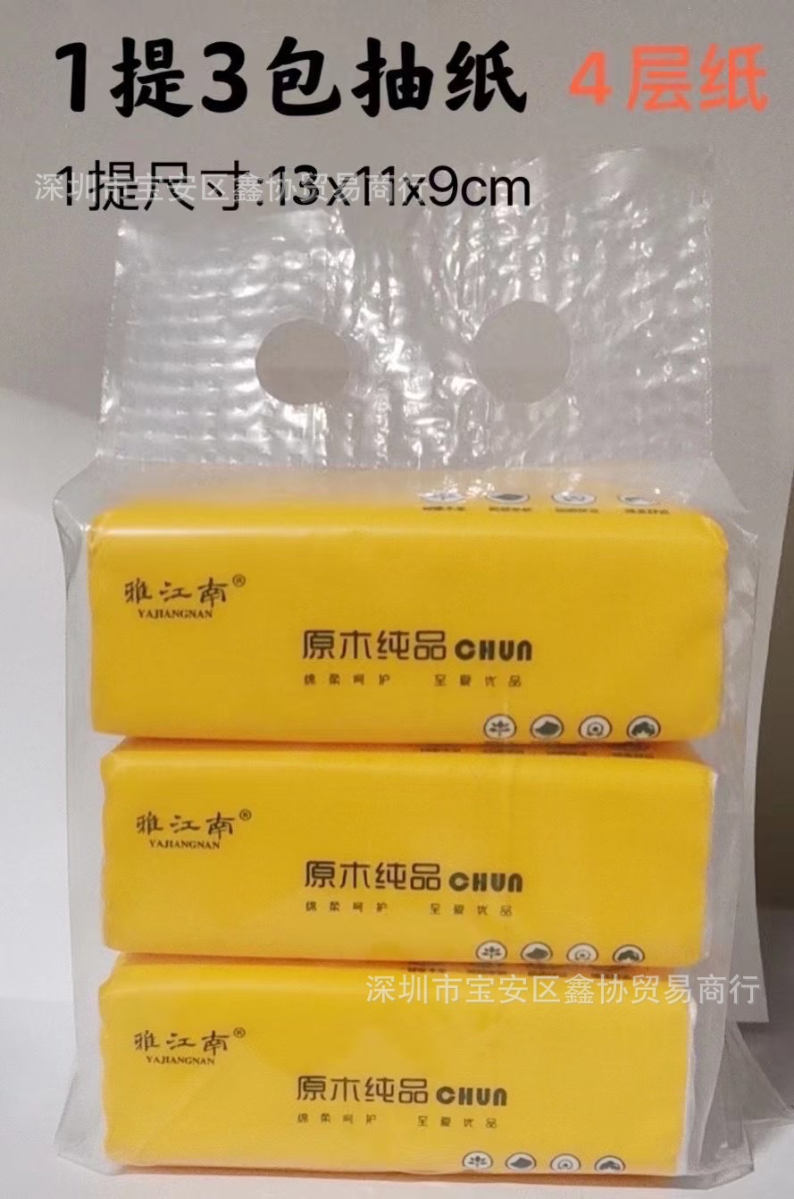 雅江南抽纸三包一提纸抽家用卫生纸可湿水手提纸礼品纸活动赠品