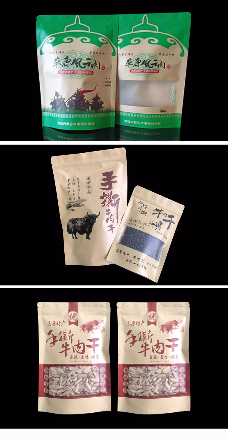 批发风干手撕牛肉干包装袋 自立自封拉链密封开窗牛皮纸袋logo