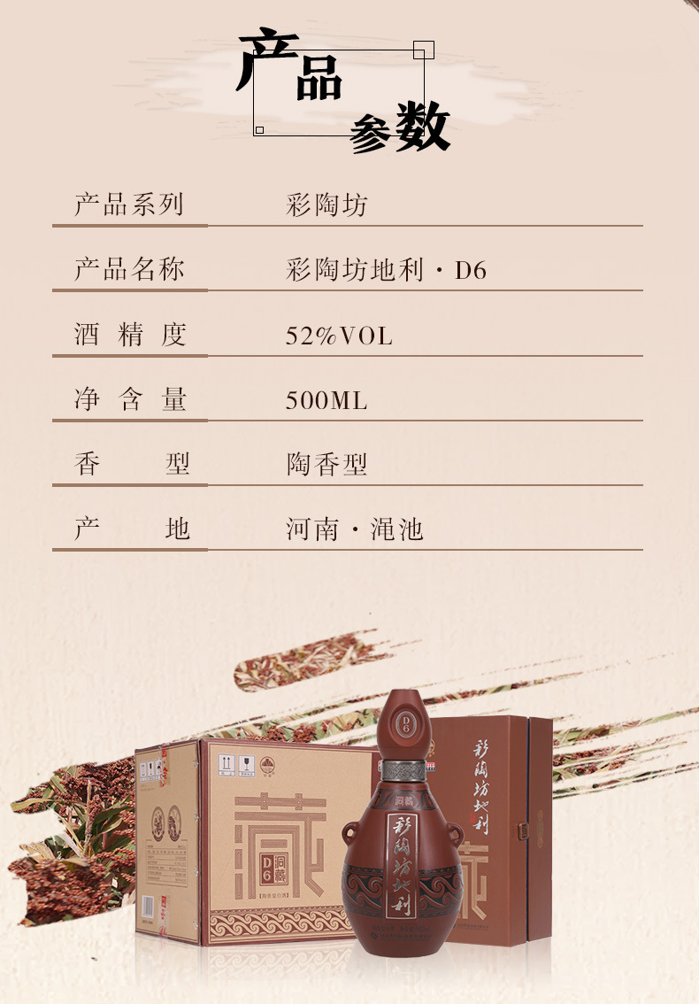 仰韶 彩陶坊 地利洞藏d6 高度白酒 52度 500ml 单瓶装 陶融香型