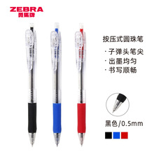 日本斑马牌(ZEBRA)BNS5按动圆珠笔0.5mm学生彩色顺滑办公商务签字