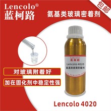 蓝柯路Lencolo 4020氨基类玻璃密着剂 附着力促进剂 涂料 油墨