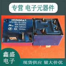 宏发 30A 一组常开 HF2180-1A-12DE-12VDC 热水器 空调 继电器T93