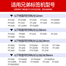 2P80适用标签机色带12mm9 18 24 36 PT-E115B D210打印纸标签色带