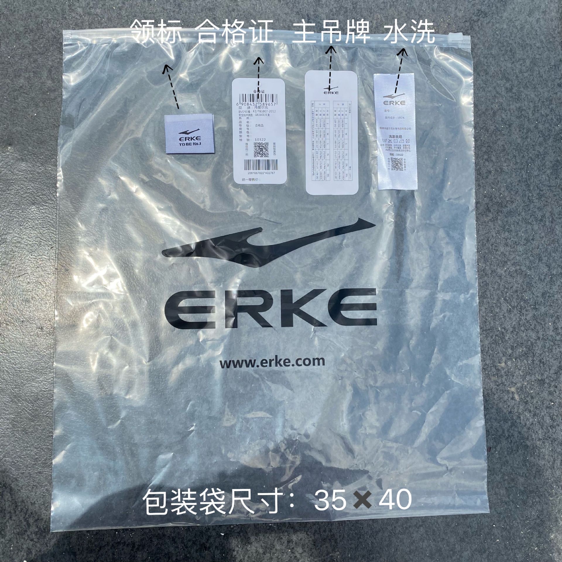 鸿星尔克国牌erke吊牌领标水洗织唛包装袋潮牌品牌现货辅料防伪扣