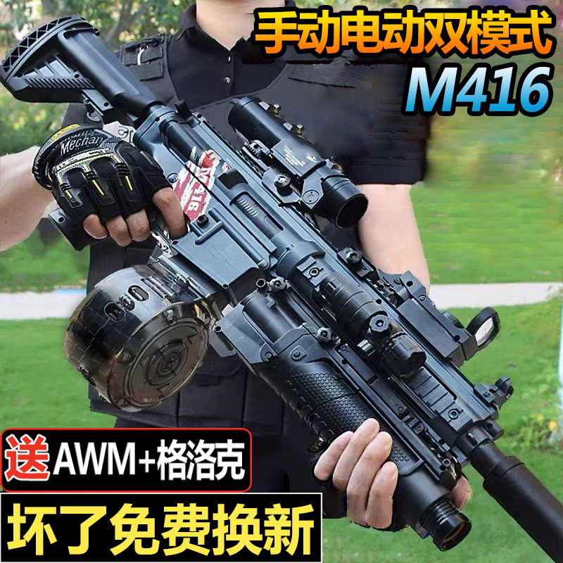m416手自一体水突击自动电动连发晶男孩儿童玩具仿真可发射软弹枪
