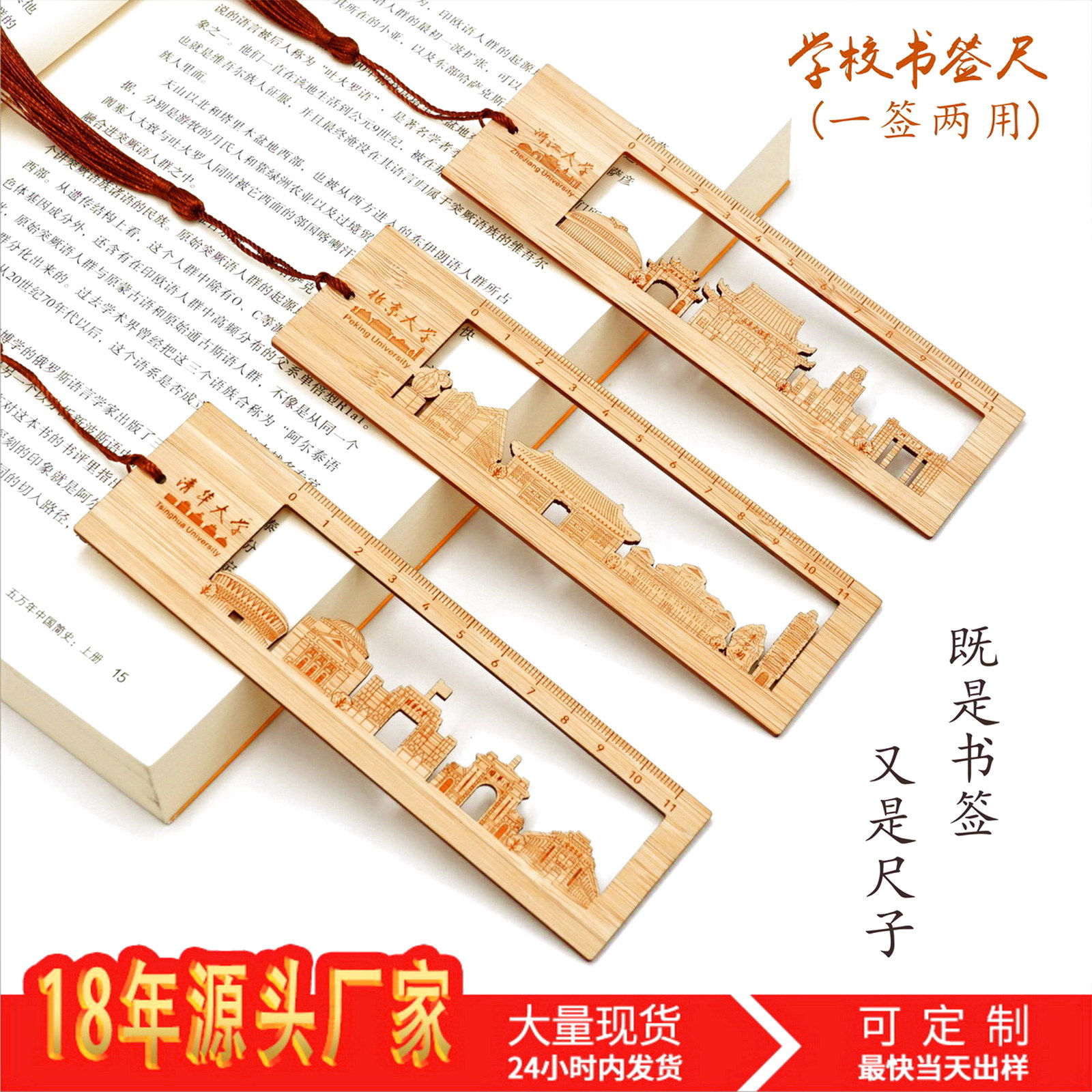 大学学校纪念书签尺子激光刻字工艺尺高校开学校庆文创纪念品