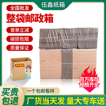 袋装邮政快递纸箱包装盒特硬纸箱打包收纳搬家大纸箱纸盒批发全国