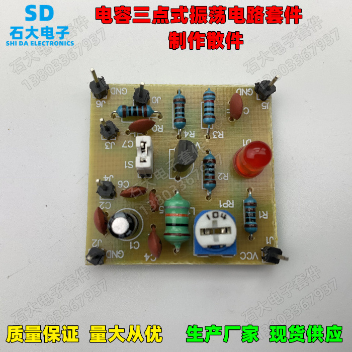 电容三点式震荡套件 制作散件 电子元件diy制作 手工焊接-阿里巴巴