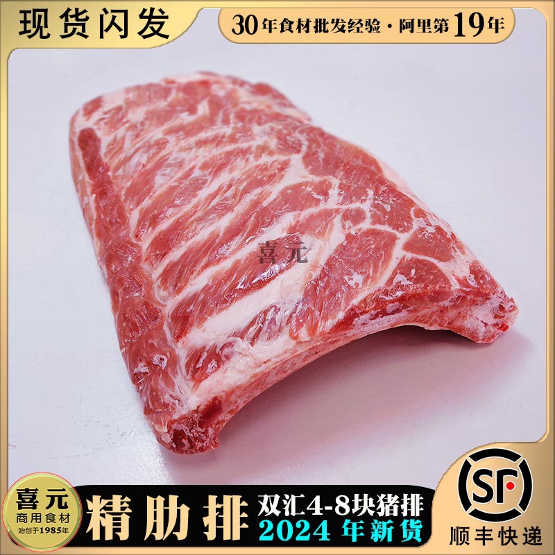 双汇精肋排 24年新货20斤猪肋排净排骨4-8块冷冻中肉早茶西排薄排