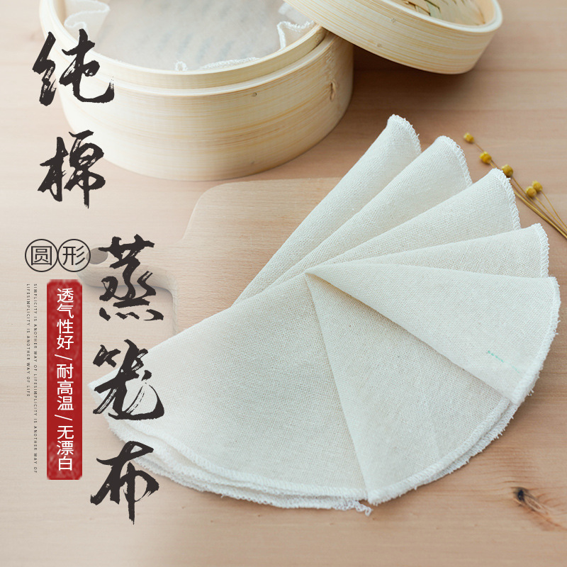 60上浆笼布布家纺蒸笼布圆形布蒸锅纱布蒸透气不粘笼布一元百货批