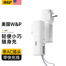 W&P【美国】充电宝充电器二合一自带线 快充移动电源可飞机带插头