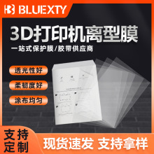 3D打印机配件DLP光固化NFEP离型膜流延膜3D打印机用 0.15树脂覆膜