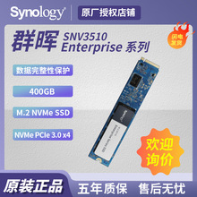 适用群晖 SNV3510  NAS  400GB  固态硬盘SSD  SNV3510-400G