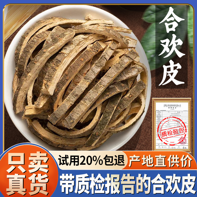 合欢皮500克g合昏皮合欢木皮另售酸枣仁夜交藤新货非中药材野生