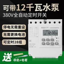 380V三相KG317T时控开关潜水泵风机电机全自动循环定时开关定时器