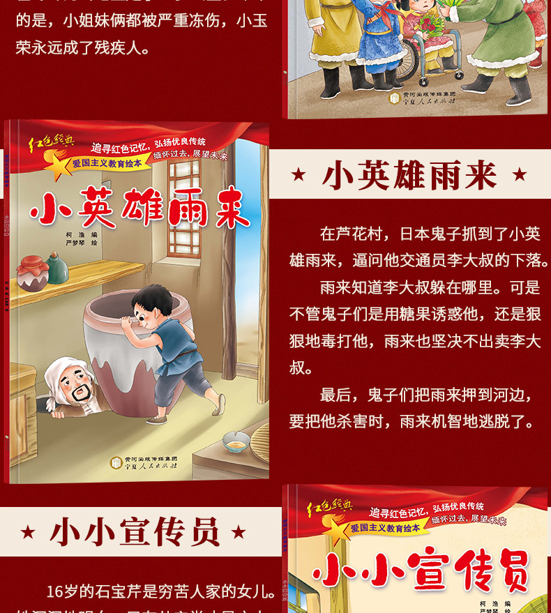 爱国主义教育绘本幼儿红色经典故事抗日英雄绘本幼儿园雷锋的故事