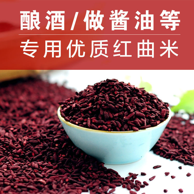 红曲米1000g福建古田食用色素卤味烘焙原料红酒曲100g跨境亚马逊