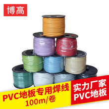 PVC塑胶地板专用胶水 布基双面胶带 PVC焊线 运动地板胶辅材