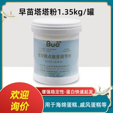 早苗塔塔粉1.35kg戚风蛋糕打发蛋白烘焙原料食品添加剂多省市包邮