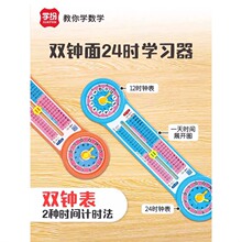 学纷24时学习器24时计时法认知法12时钟表模型三年级数学教具时钟