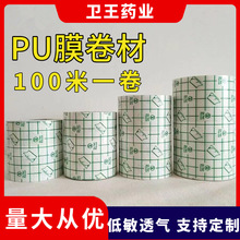 女士游泳私密贴洗澡跑温泉防护装备医用伤口敷贴pu膜胶带防水贴