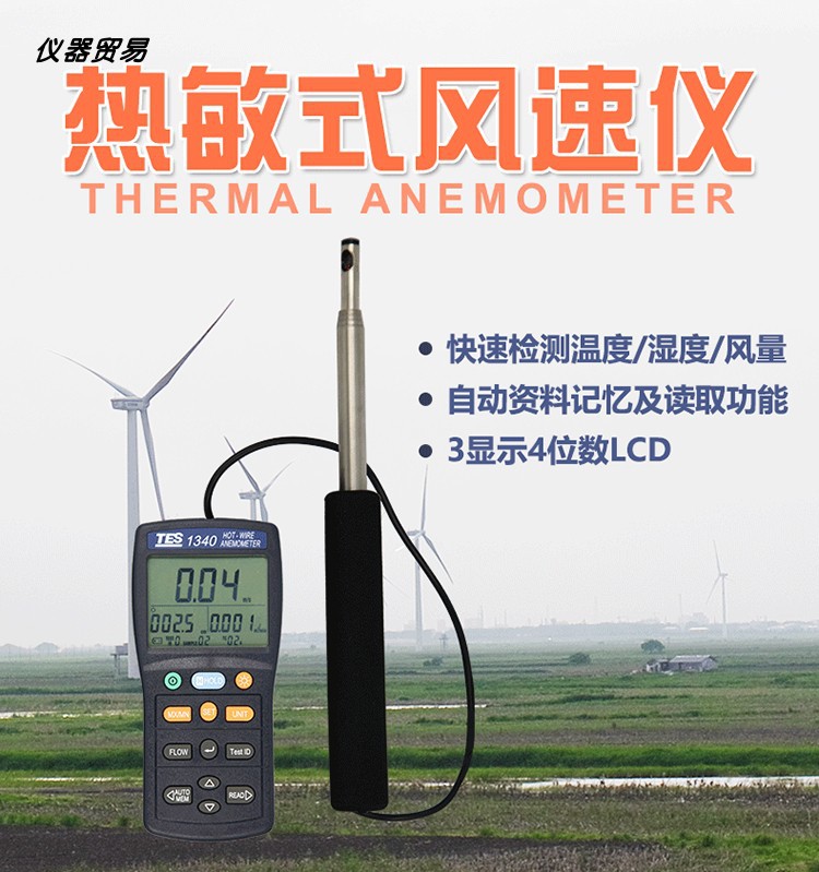泰仕tes-1340热敏式风速仪 热线式风速计 tes-1341管道风速测试仪