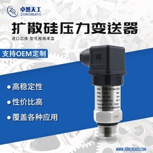 扩散硅压力变送器传感器高精度4-20mA液压气压油压压力变送器