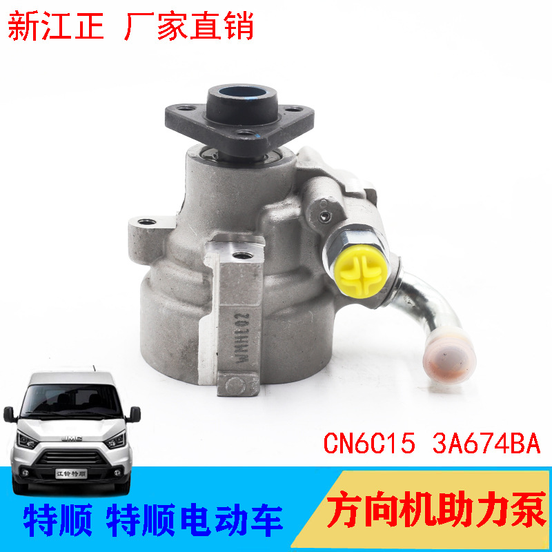 适用经典全顺转向泵方向机助力泵江铃特顺助力泵动力转向泵-阿里巴巴